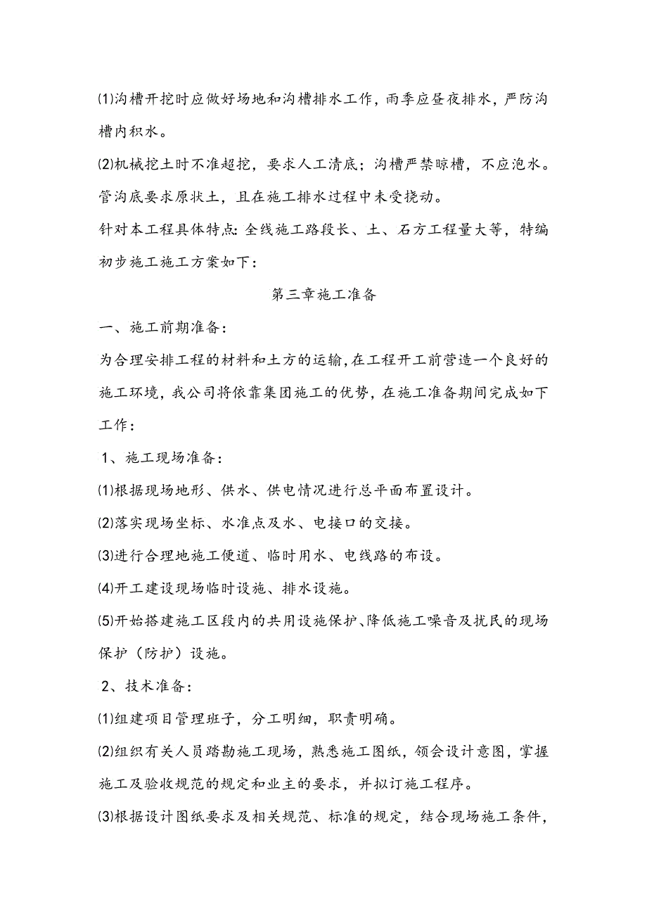 DN球墨铸铁管给水管道工程施工组织设计_第4页