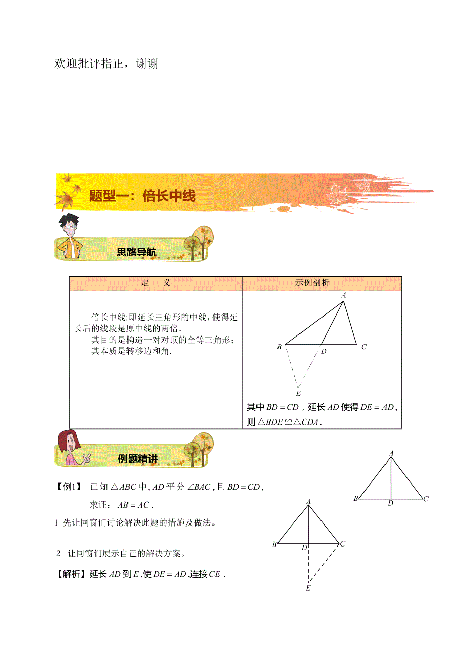 第5讲-倍长中线与截长补短_第3页