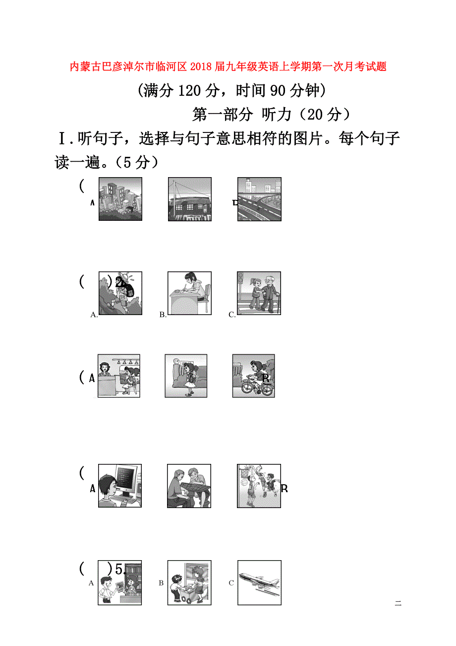 内蒙古巴彦淖尔市临河区2021届九年级英语上学期第一次月考试题（原版）人教新目标版_第2页