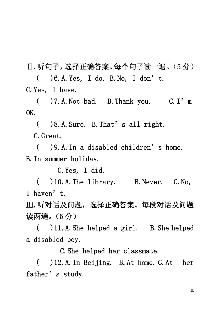 内蒙古巴彦淖尔市临河区2021届九年级英语上学期第一次月考试题（原版）人教新目标版_第3页