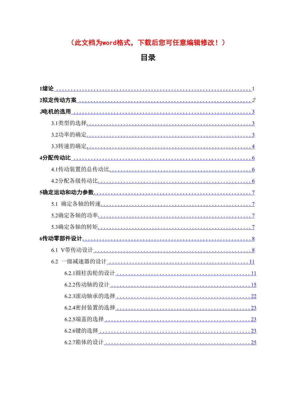 自动送料装置传动系统设计_第1页