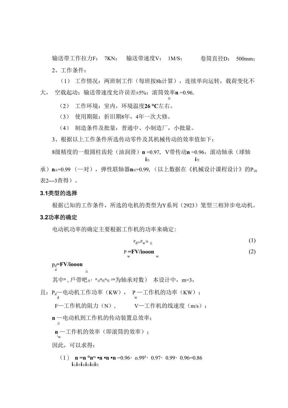 自动送料装置传动系统设计_第5页