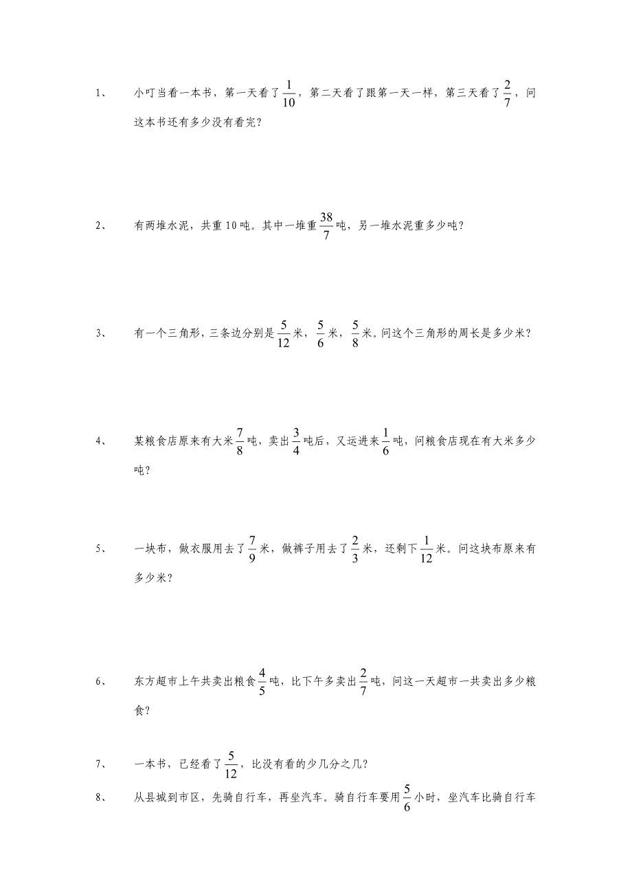 五年级下期数学专项复习——分数加减法应用题_第3页