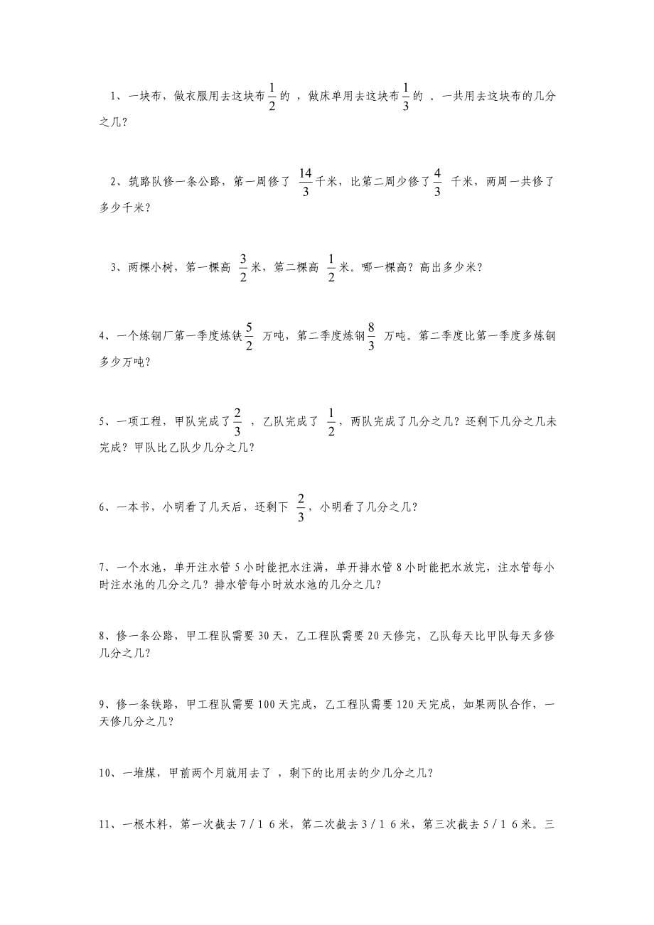 五年级下期数学专项复习——分数加减法应用题_第5页