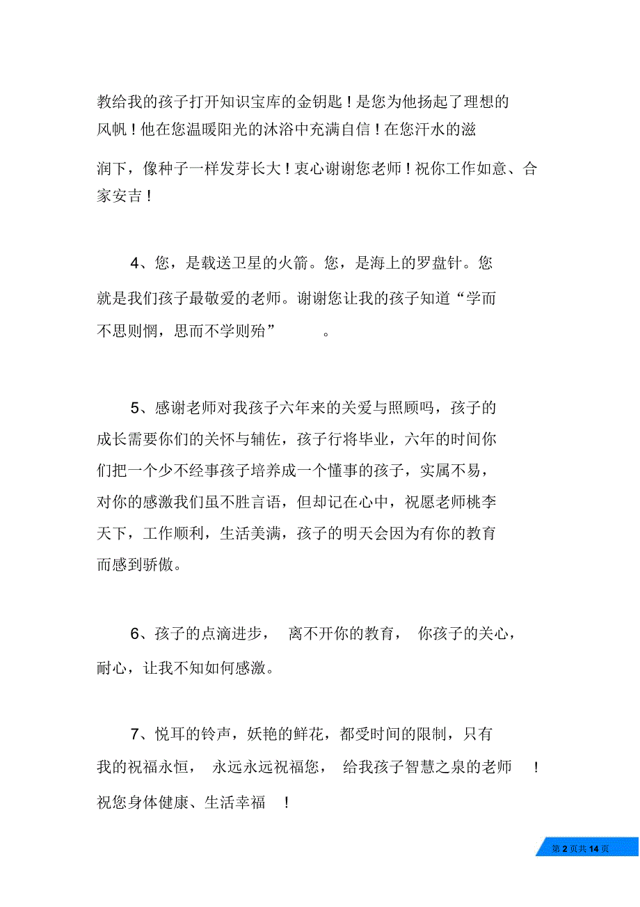 家长给老师留言精选_家长对老师感谢留言语录_第2页