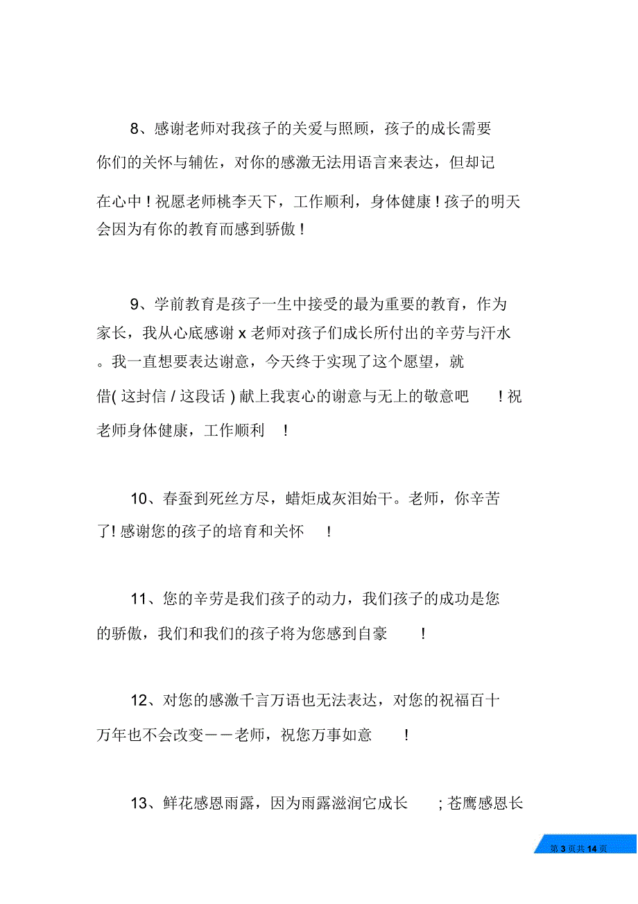 家长给老师留言精选_家长对老师感谢留言语录_第3页