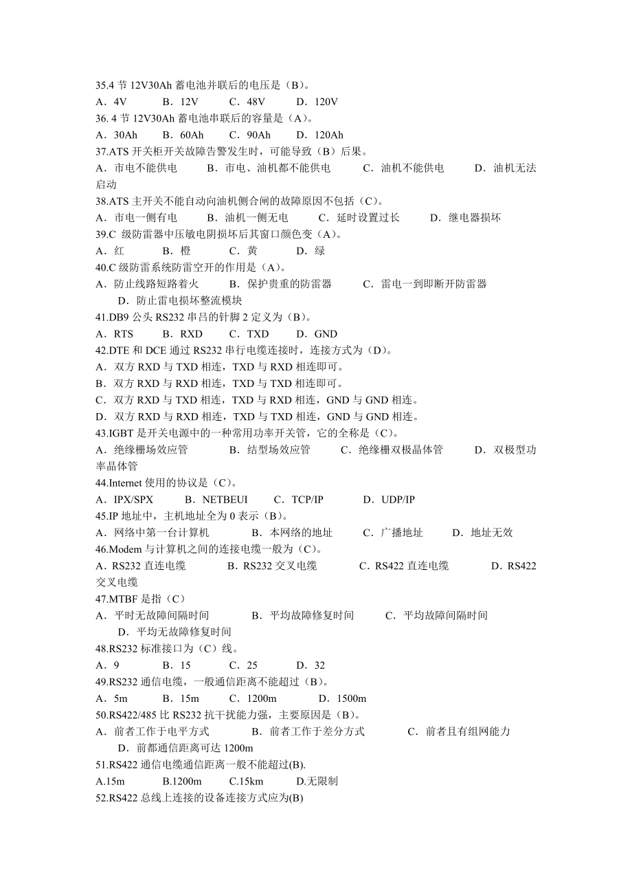 通信电源设备使用维护手册习题集单选题含答案_第3页