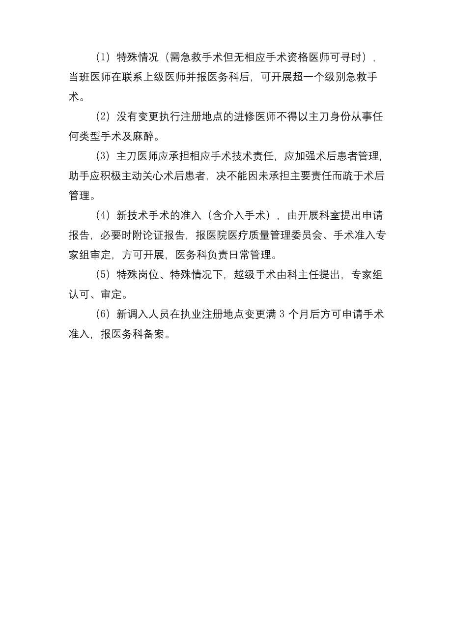 手术医师准入管理制度.docx_第5页