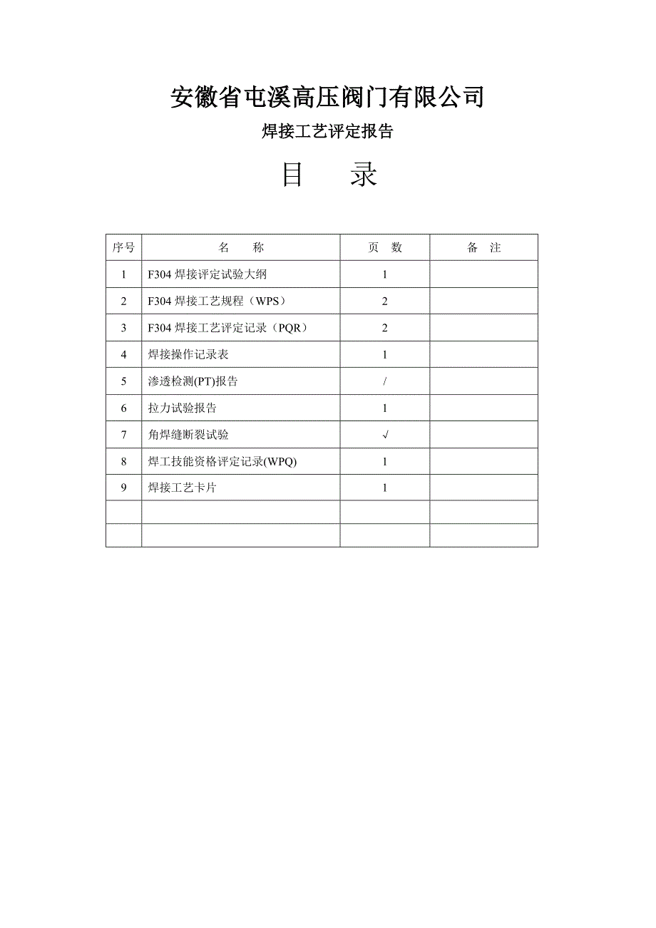 pr氩弧焊角焊缝工艺_第2页