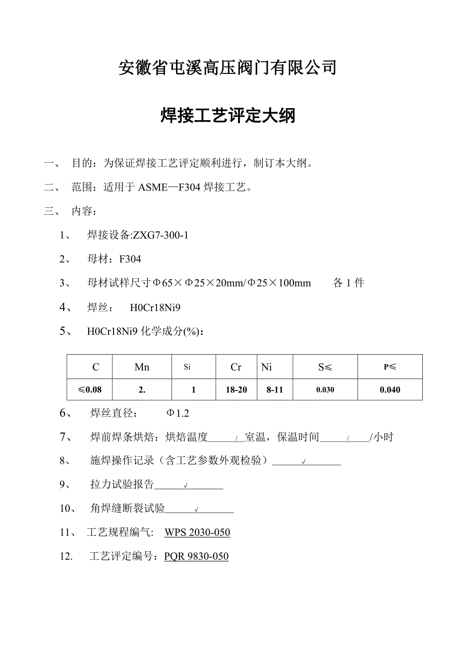 pr氩弧焊角焊缝工艺_第3页