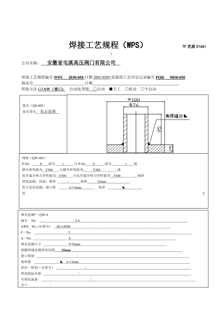 pr氩弧焊角焊缝工艺_第4页