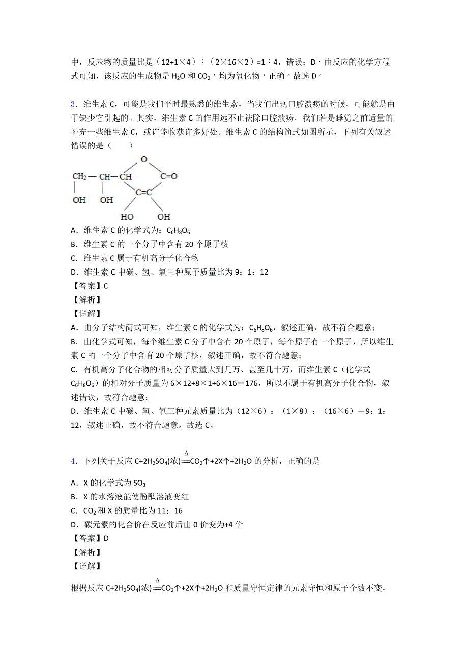 九年级化学化学质量守恒定律的专项培优-易错-难题练习题(含答案)含答案.doc_第2页