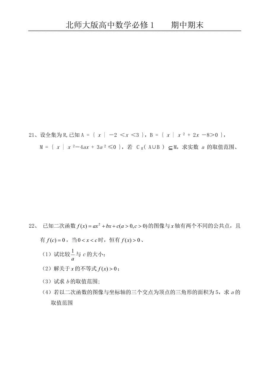 高中数学(北师大版)必修1—模块综合测试_第5页