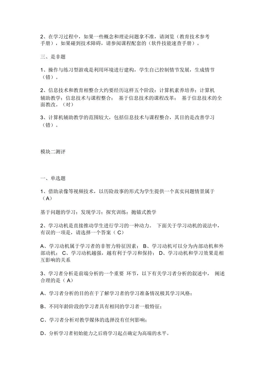 广东省教育技术能力中级培训课程每个模块的测评试题及答案_第3页