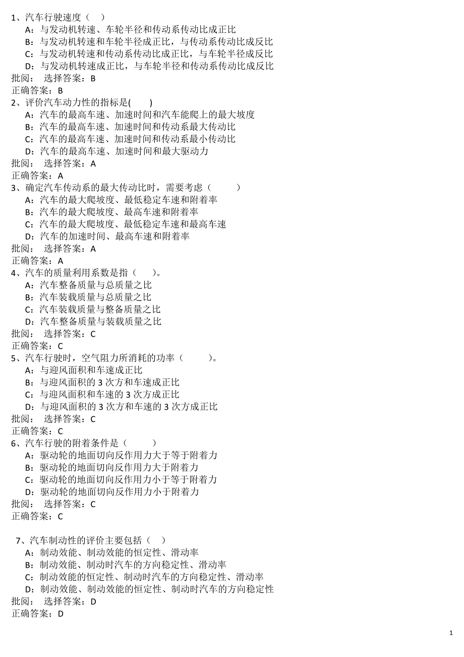 汽车作业全部答案.doc_第1页