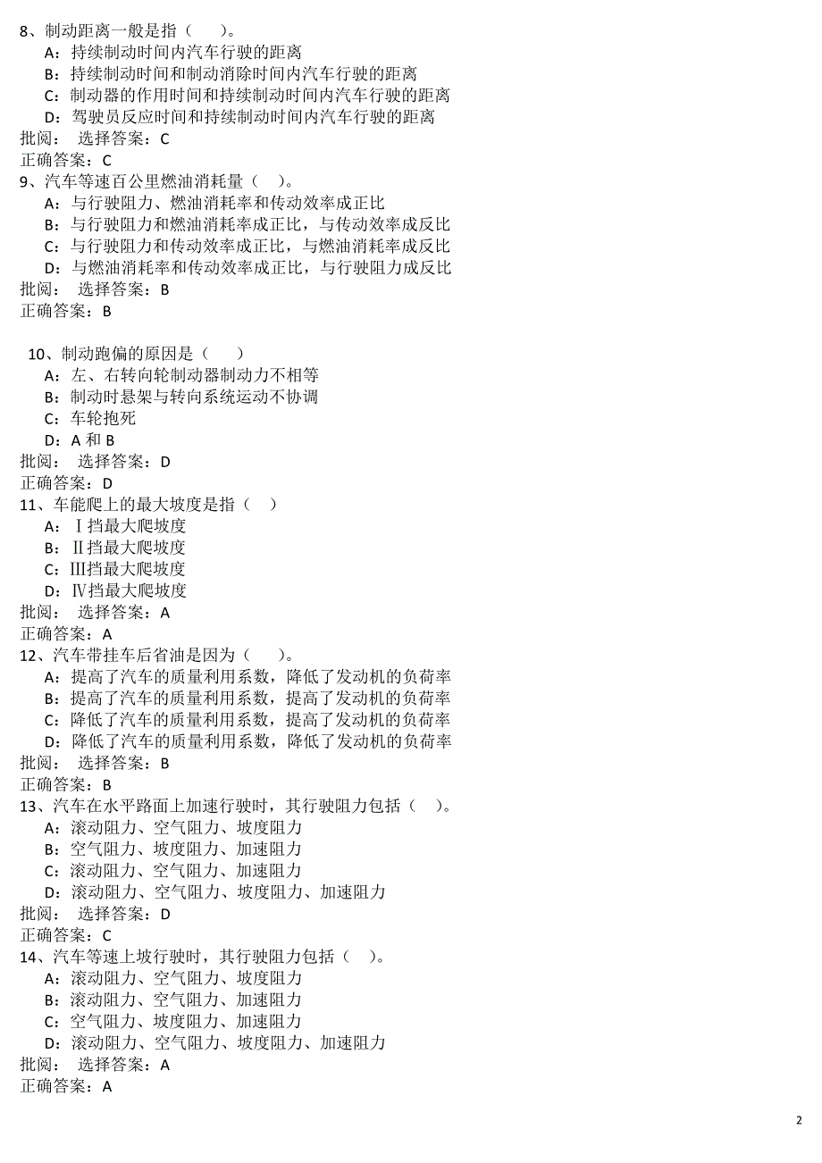 汽车作业全部答案.doc_第2页