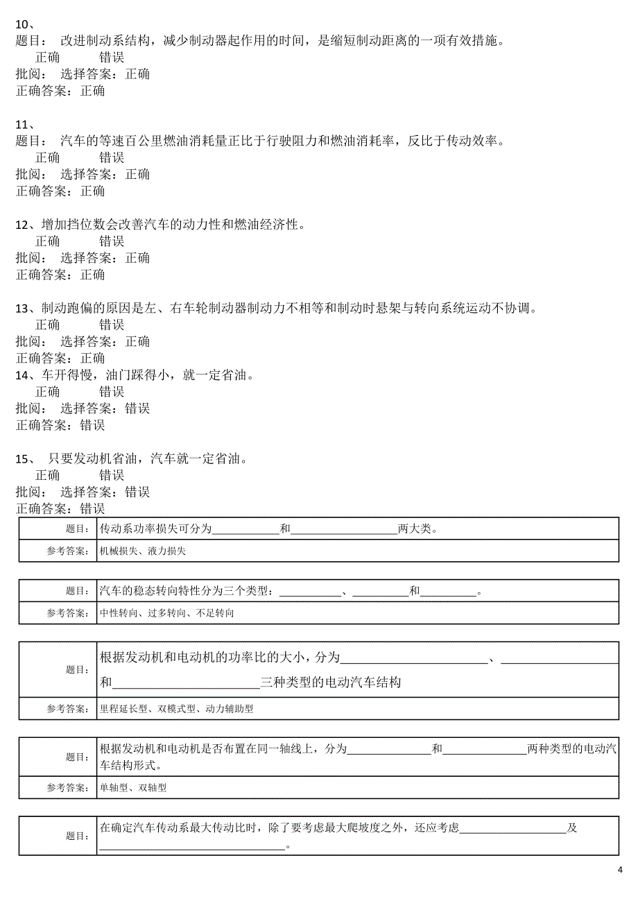 汽车作业全部答案.doc_第4页