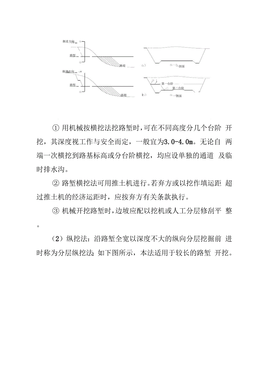 风积沙路基施工工艺及质量控制_第5页