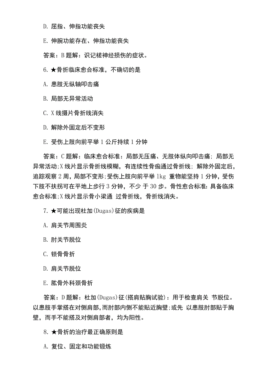 卫生资格外科主治医师模拟试题及答案_第3页