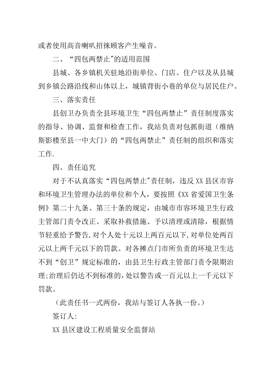 爱卫创卫四包两禁止责任书.doc_第2页