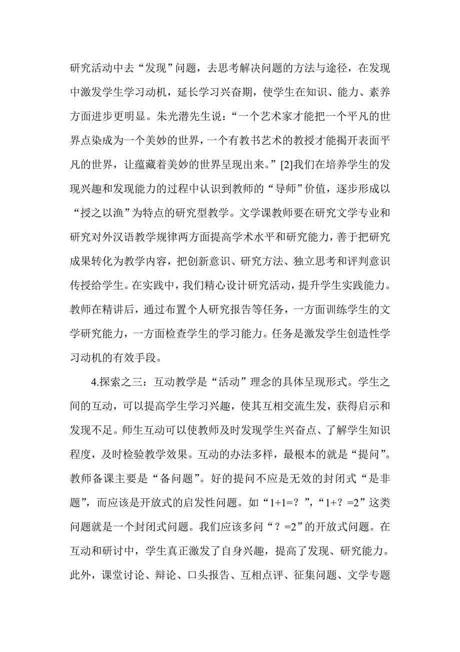 基于“活动”的留学生本科《中国现代文学》课程建设与实践性教学模式研究_第4页