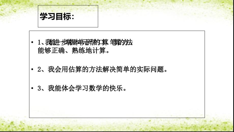 三年级上数学万以内数的加减法一整理和复习_第3页