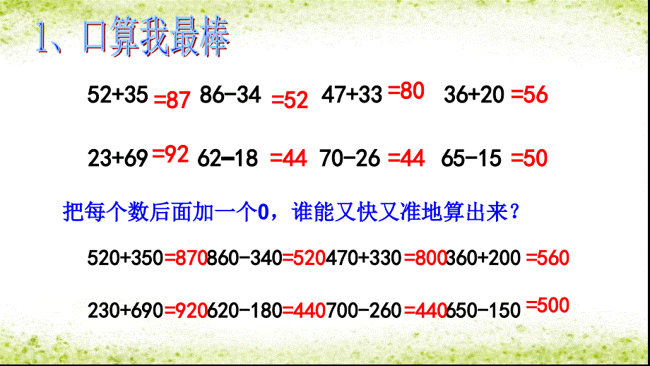 三年级上数学万以内数的加减法一整理和复习_第4页