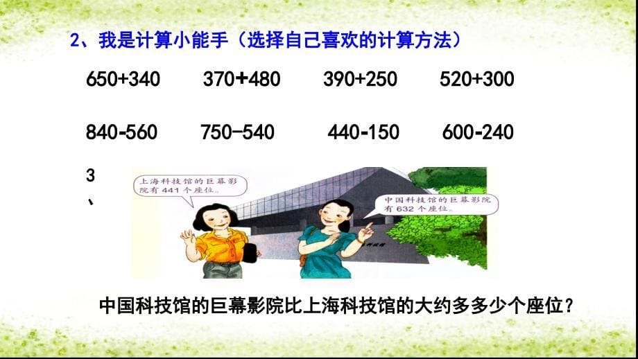 三年级上数学万以内数的加减法一整理和复习_第5页