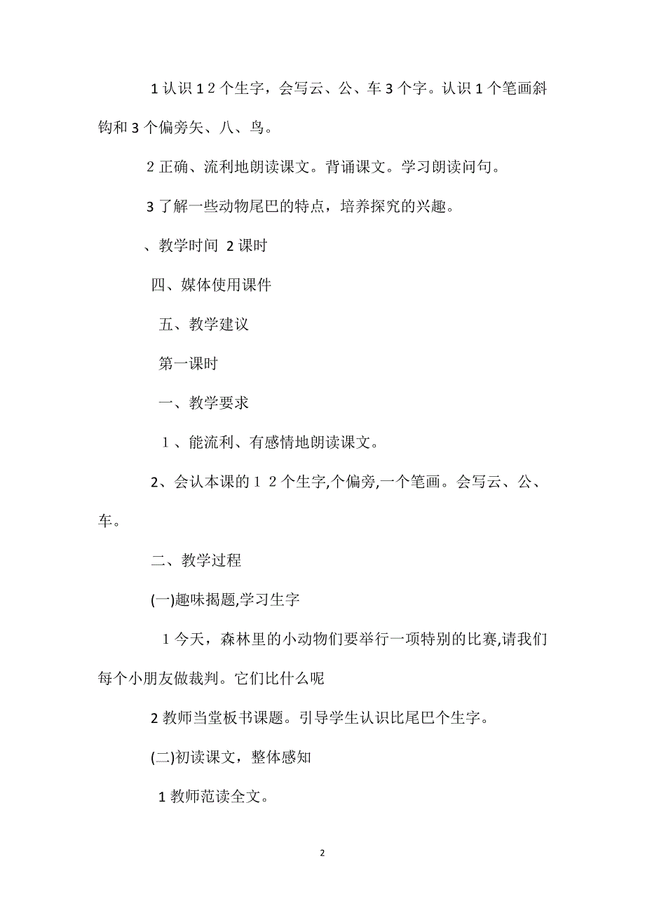 小学语文一年级上册教案比尾巴教学设计2_第2页