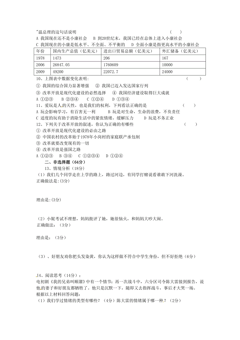 安徽省亳州市谯城区涡北片七年级下学期期中考试政治试_第3页