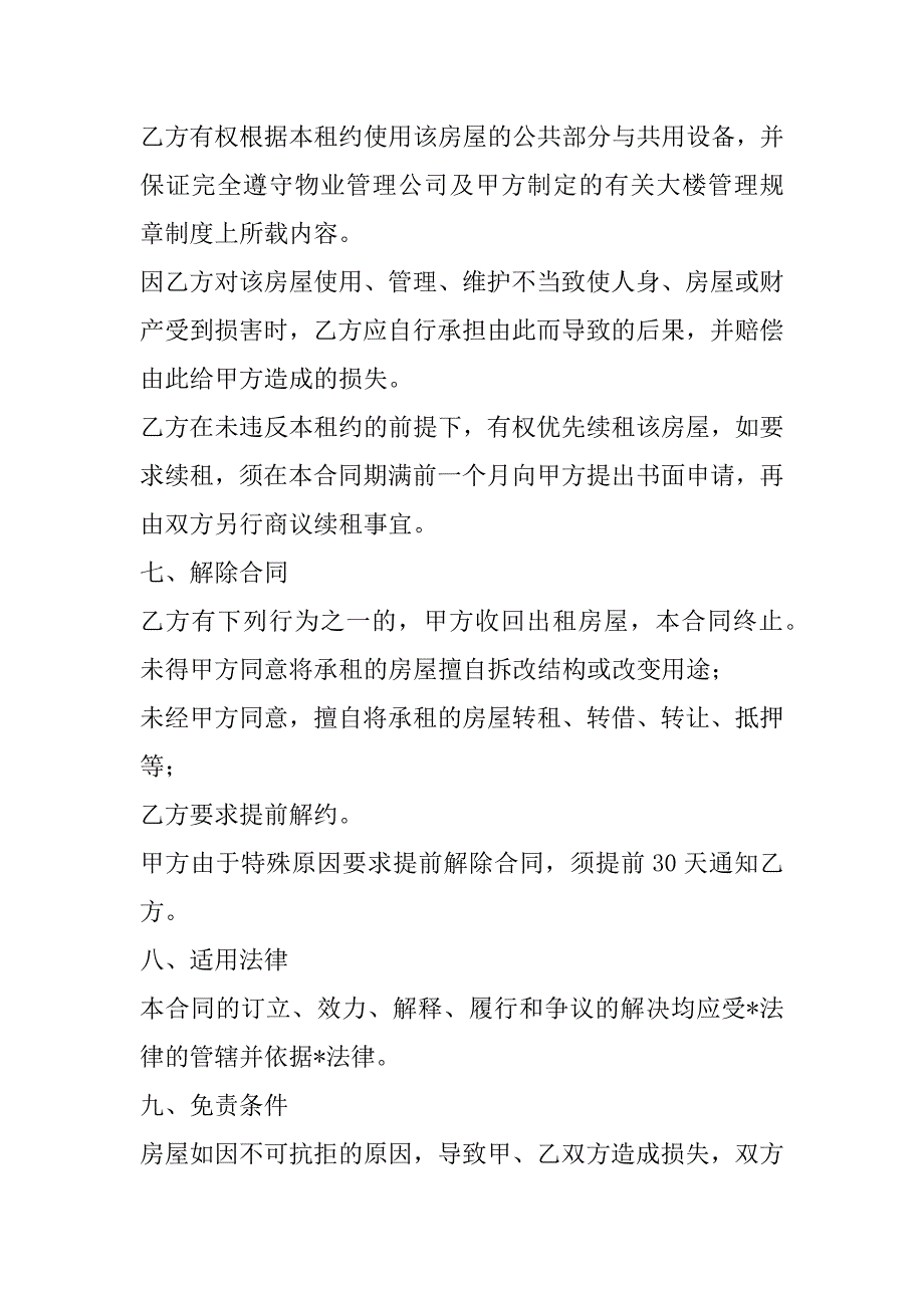 2023年简易办公室租赁合同,菁华1篇_第4页