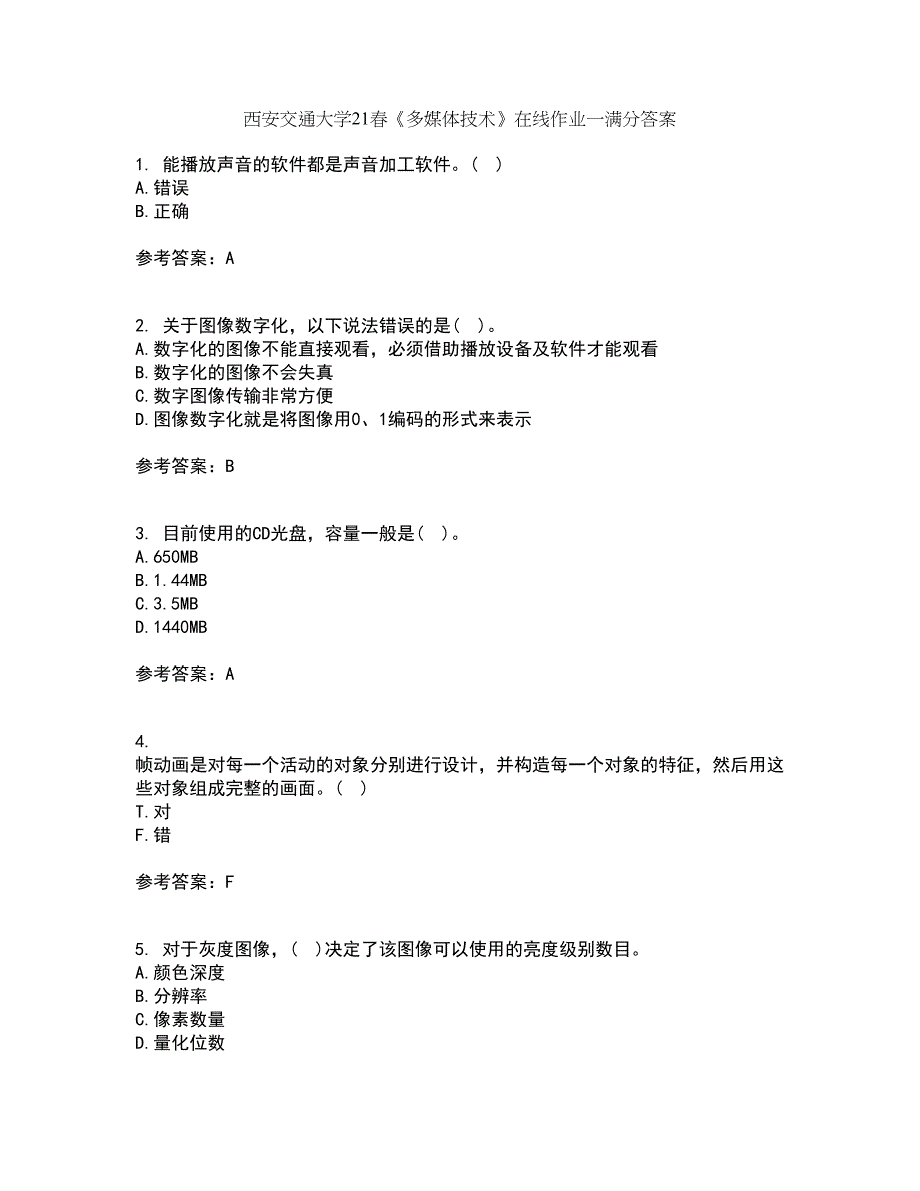 西安交通大学21春《多媒体技术》在线作业一满分答案59_第1页