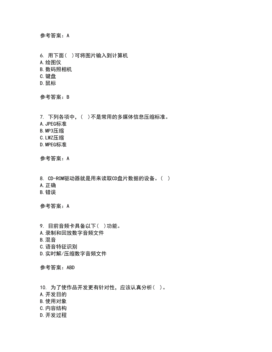 西安交通大学21春《多媒体技术》在线作业一满分答案59_第2页