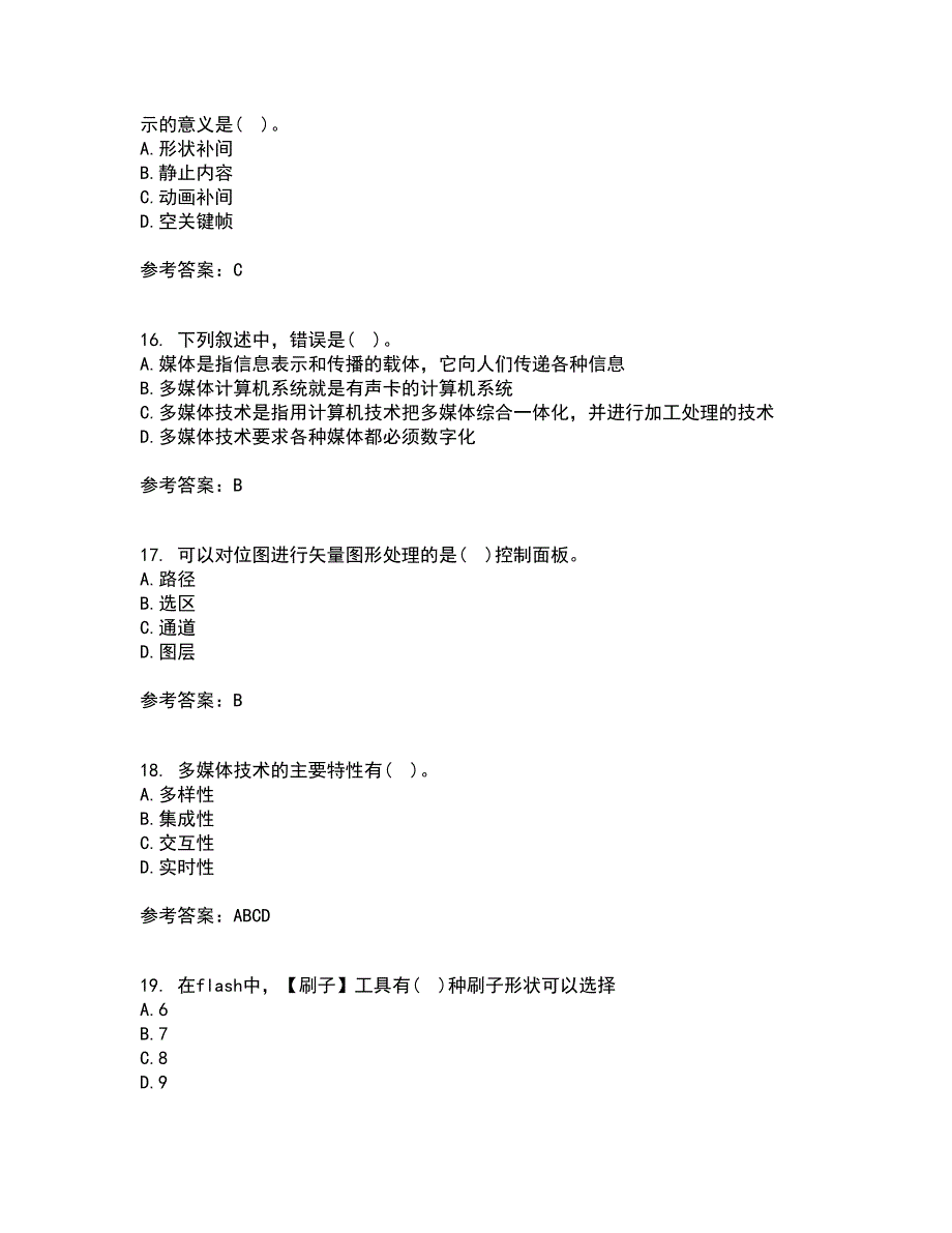 西安交通大学21春《多媒体技术》在线作业一满分答案59_第4页