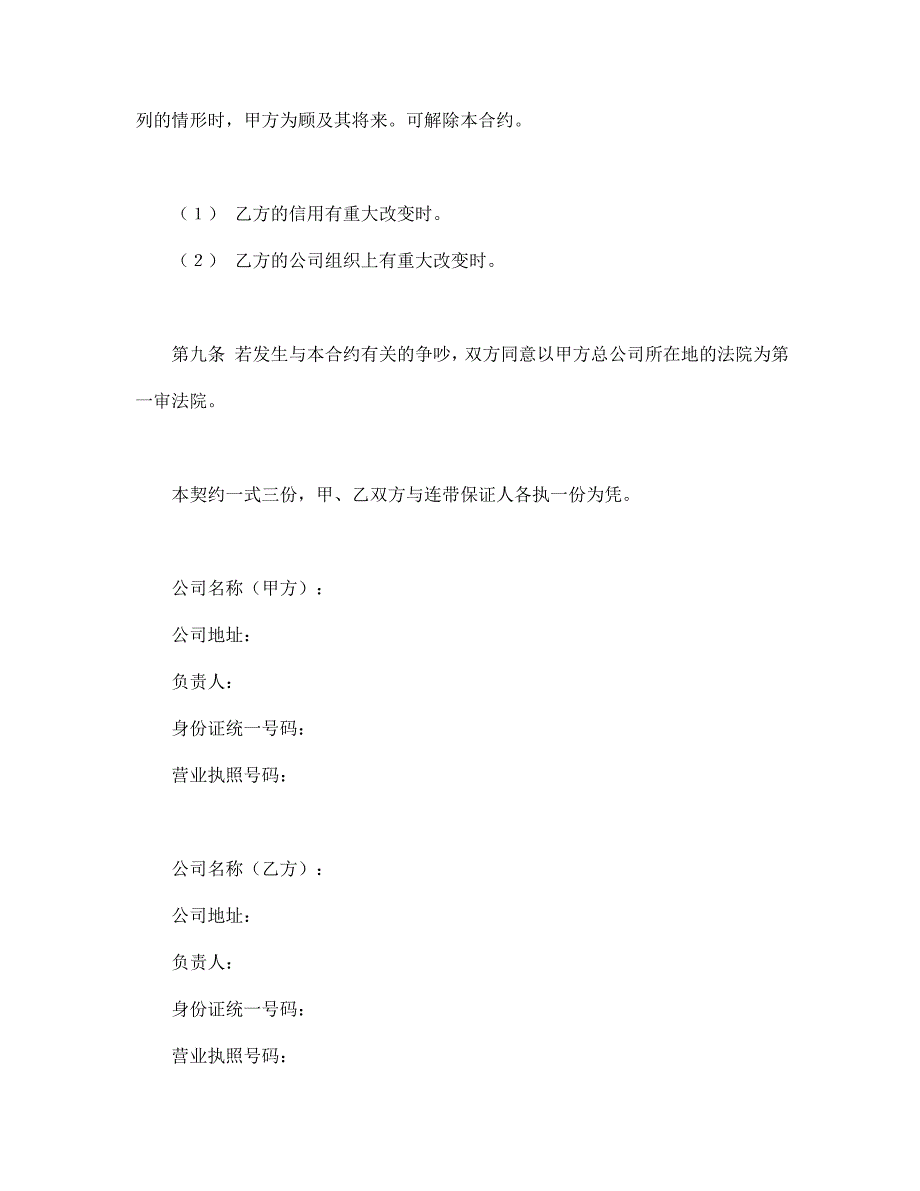 购销买卖合同模板：连续性商品交易契约书_第3页