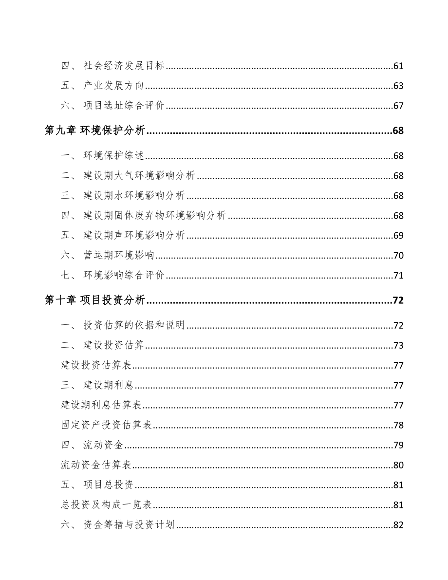 北京关于成立智能扫地机器人公司可行性研究报告_第4页