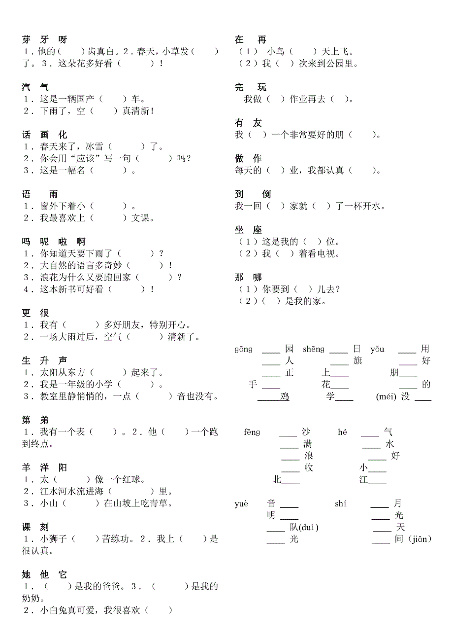 小学语文一年级同音字练习题_第2页