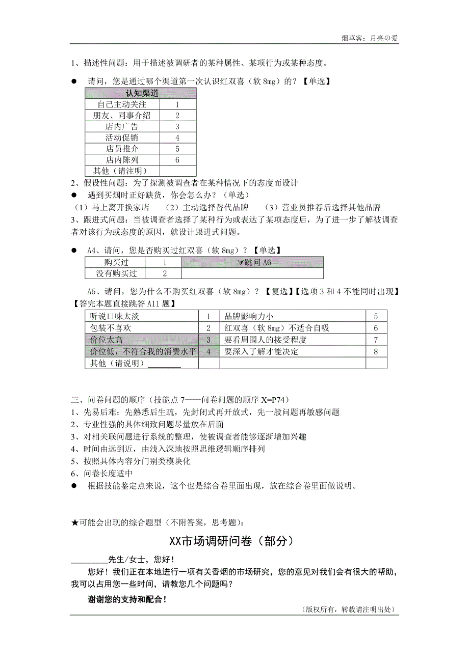 营销师卷烟商品营销初级技能笔记市场营销_第4页