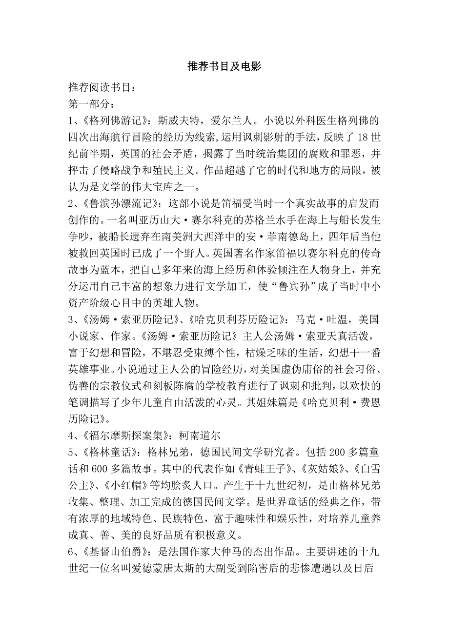 推荐书目及电影.doc_第1页