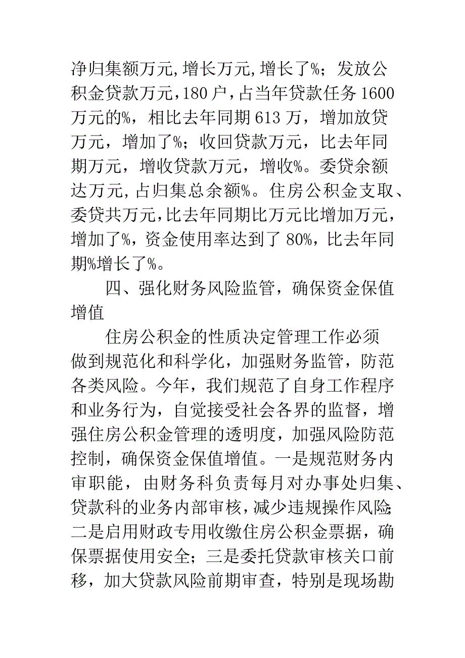 住房公积金管理交流材料.docx_第4页