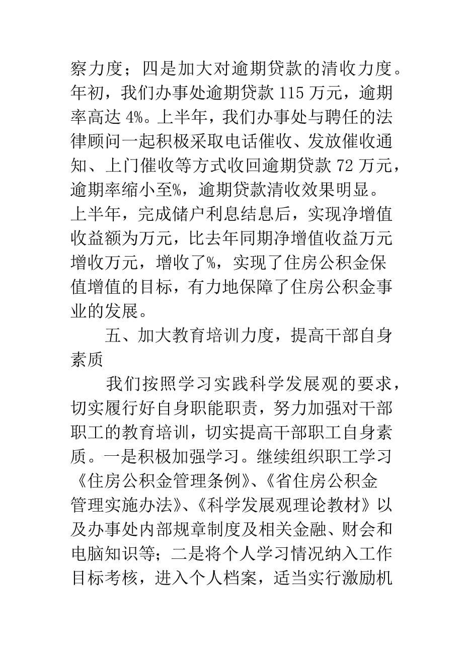 住房公积金管理交流材料.docx_第5页