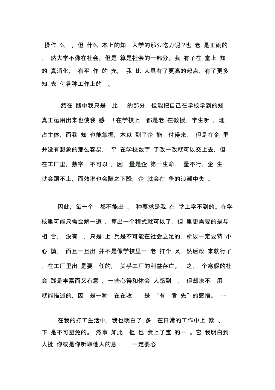 寒假打工社会实践心得体会_第2页