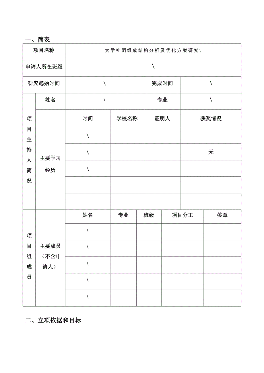 大学社团组成结构分析及优化方案研究_第2页