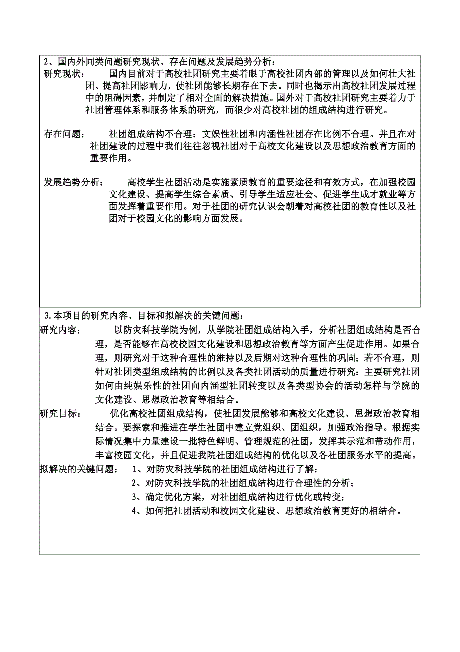 大学社团组成结构分析及优化方案研究_第4页