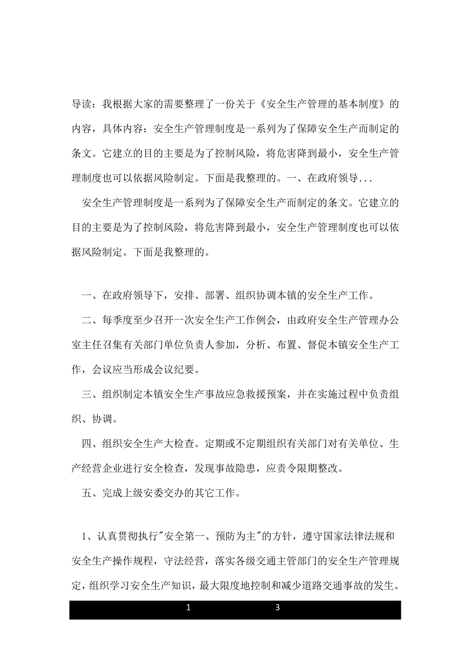 安全生产管理的基本制度1_第1页