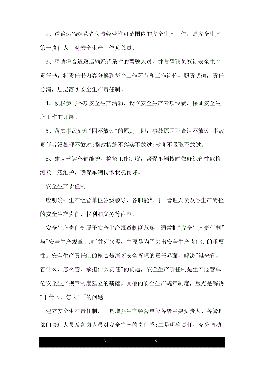 安全生产管理的基本制度1_第2页