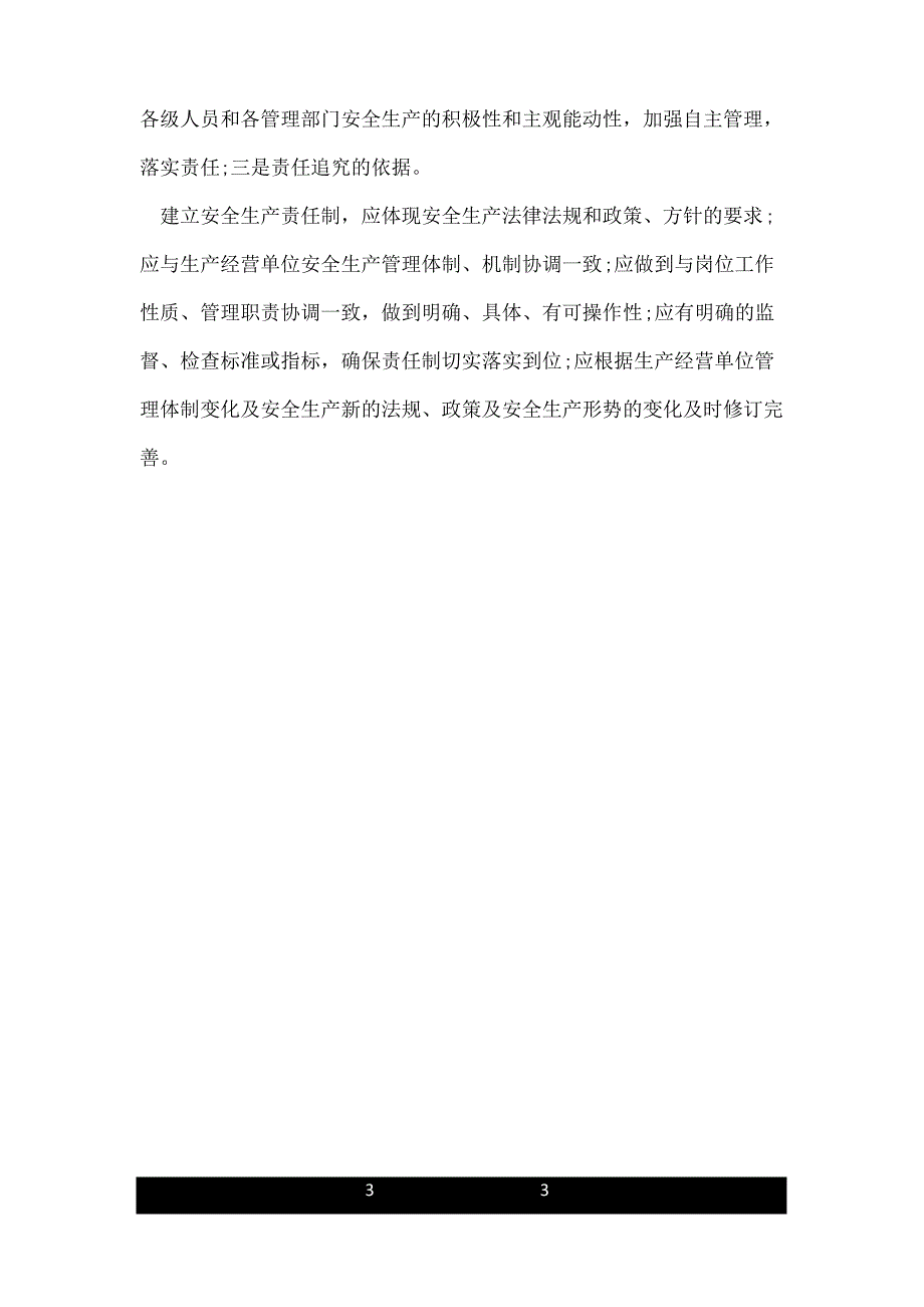 安全生产管理的基本制度1_第3页