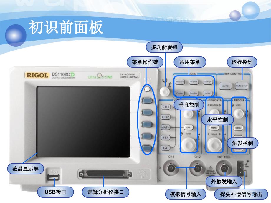 数字示波器使用方法rigol_第2页