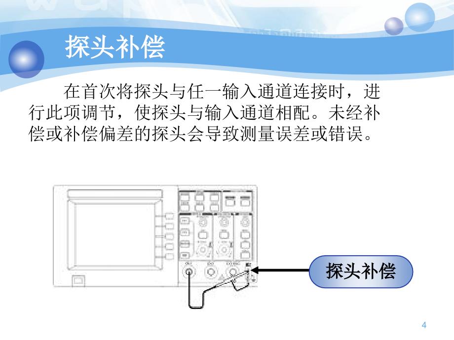 数字示波器使用方法rigol_第4页