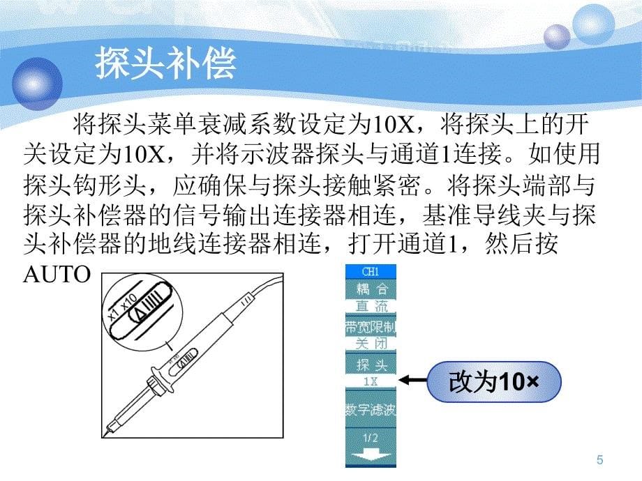 数字示波器使用方法rigol_第5页